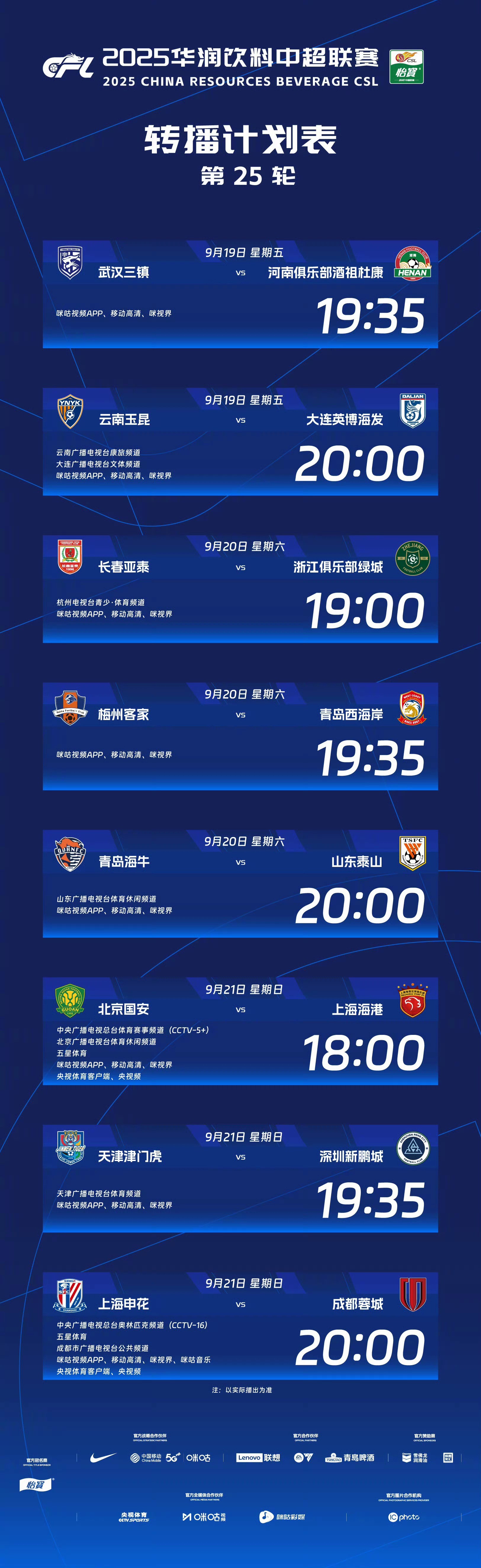 转播平台为, 五星体育 转播平台为, 五星体育